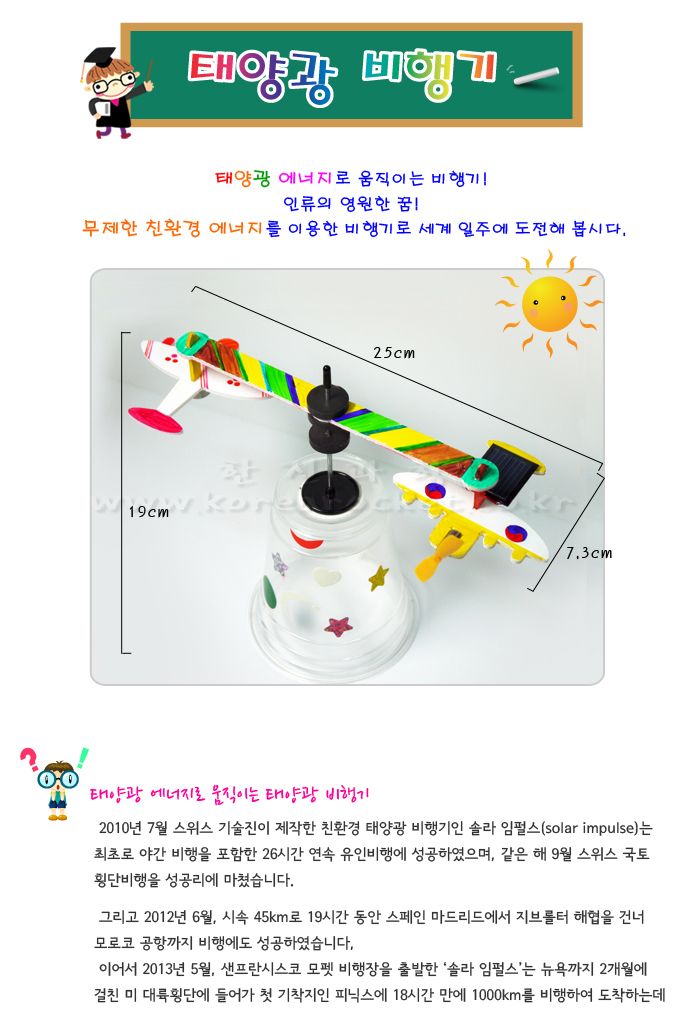 태양광 비행기 자기부상 5인 세트 태양광비행기 비행기만들기 태양광비행기만들기 태양광학습장난감 태양광실험장난감 태양광실험 과학장난감 과학교구 과학상자 태양광장난감만들기