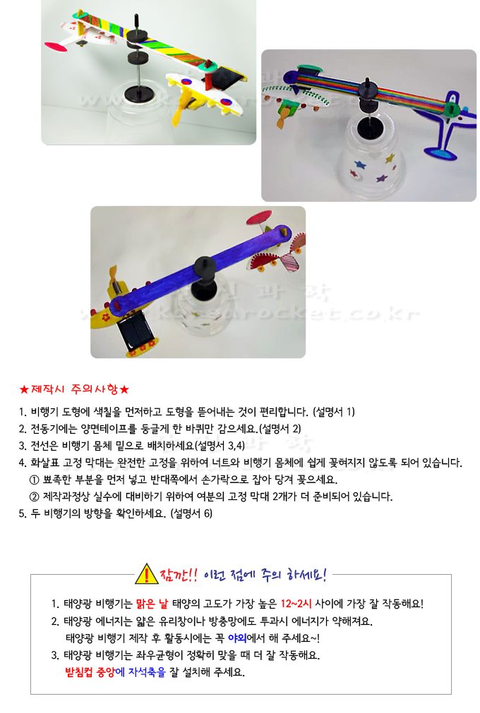 태양광 비행기 자기부상 5인 세트 태양광비행기 비행기만들기 태양광비행기만들기 태양광학습장난감 태양광실험장난감 태양광실험 과학장난감 과학교구 과학상자 태양광장난감만들기