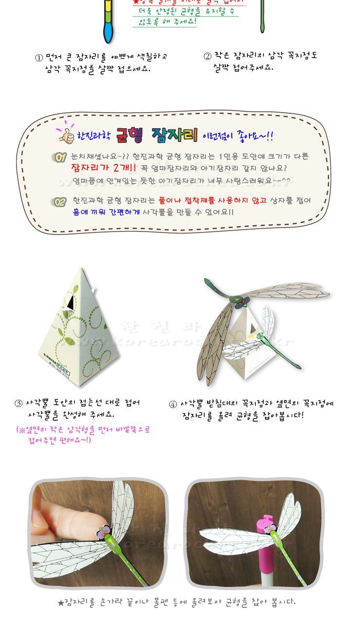 무게중심 균형 잠자리 만들기 10인 세트 균형잠자리 균형잠자리만들기 과학수업교구 과학수업키트 과학교구 과학학습교구 과학놀이 과학장난감 과학만들기 만들기장난감 만들기놀이