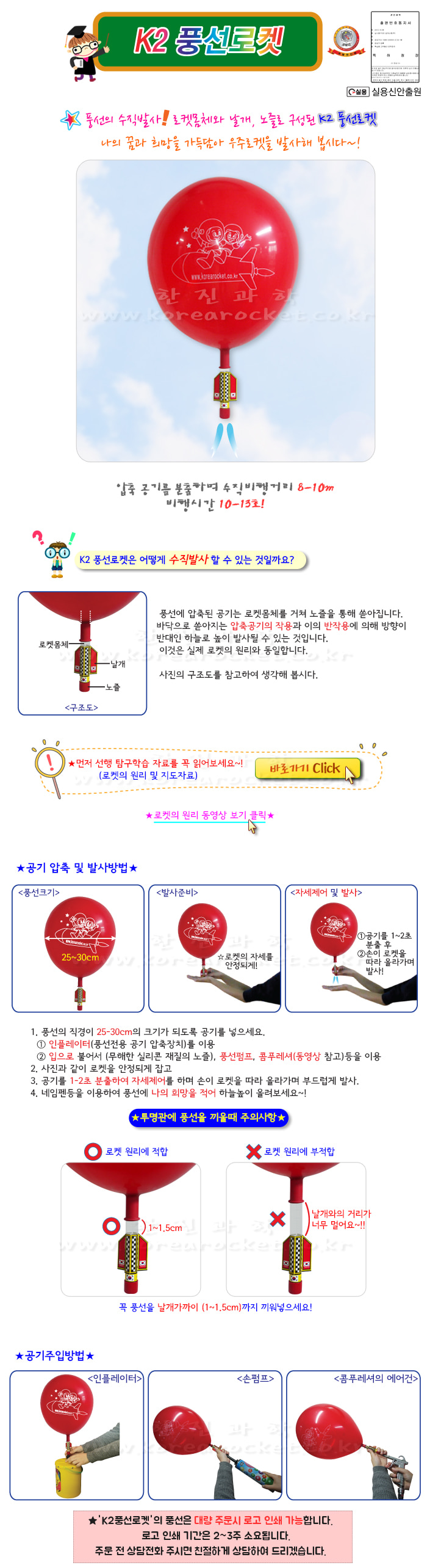 K2 풍선 로켓 행사용 10인 세트 풍선로켓만들기 행사용풍선로켓 풍선로켓 로켓 로켓만들기 실험키트 과학실험키트 과학상자 과학만들기 과학장난감 과학조립장난감