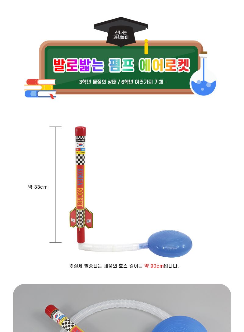발로 밟는 펌프 에어 로켓 펌프에어로켓 에어로켓만들기 에어로켓 로켓 로켓만들기 실험키트 과학실험키트 과학상자 과학만들기 과학장난감 과학조립장난감