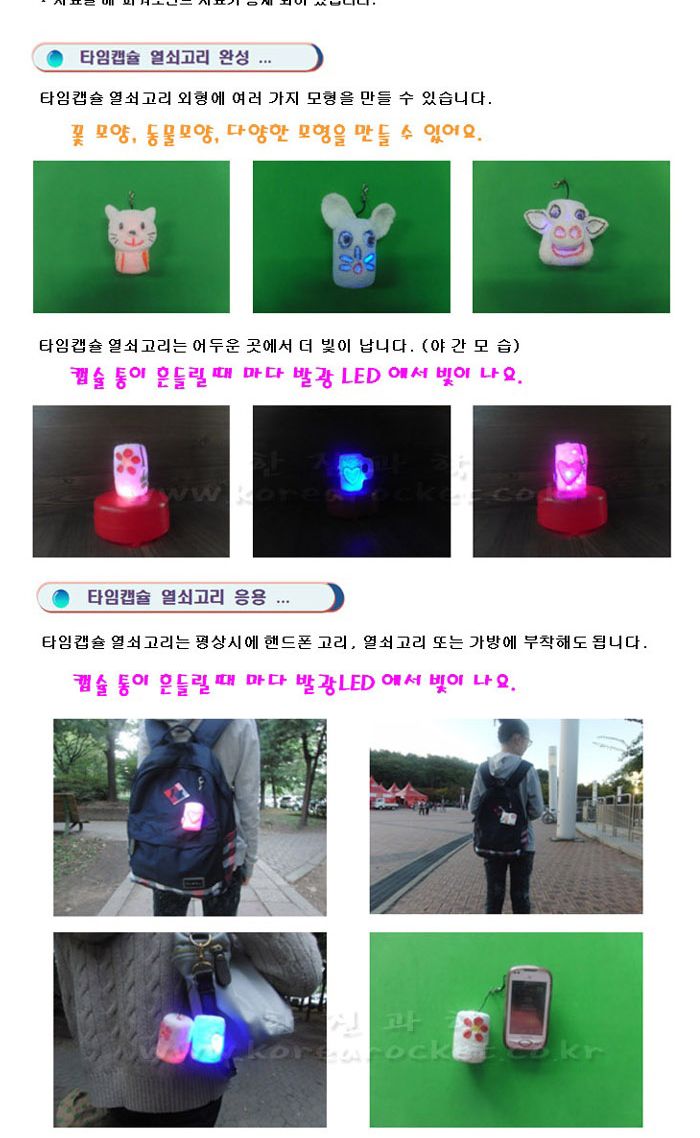 타임캡슐 열쇠고리 만들기 10인 세트 타임캡슐키링만들기 타임캡슐키홀더만들기 키링만들기 타임캡슐키링 타임캡슐키홀더 타임캡슐열쇠고리 타임캡슐가방고리 키링 키홀더 열쇠고리 가방고리