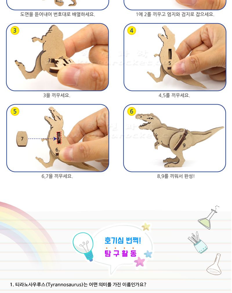 K3 입체 공룡 만들기 모음전 티라노사우르스만들기 티라노사우르스모형 공룡 공룡장난감 공룡만들기 입체공룡 입체공룡만들기 트리케라톱스 트리케라톱스모형 트리케라톱스만들기 공룡모형 트리케라톱스모형만들기
