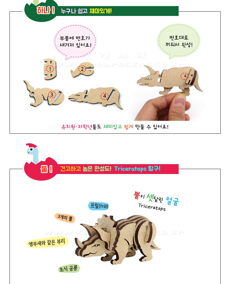 K3 입체 공룡 만들기 모음전 티라노사우르스만들기 티라노사우르스모형 공룡 공룡장난감 공룡만들기 입체공룡 입체공룡만들기 트리케라톱스 트리케라톱스모형 트리케라톱스만들기 공룡모형 트리케라톱스모형만들기