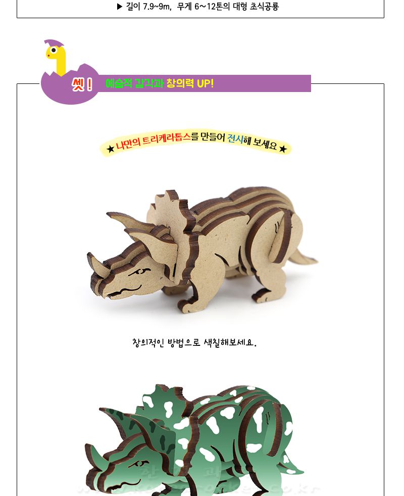 K3 입체 공룡 만들기 모음전 티라노사우르스만들기 티라노사우르스모형 공룡 공룡장난감 공룡만들기 입체공룡 입체공룡만들기 트리케라톱스 트리케라톱스모형 트리케라톱스만들기 공룡모형 트리케라톱스모형만들기