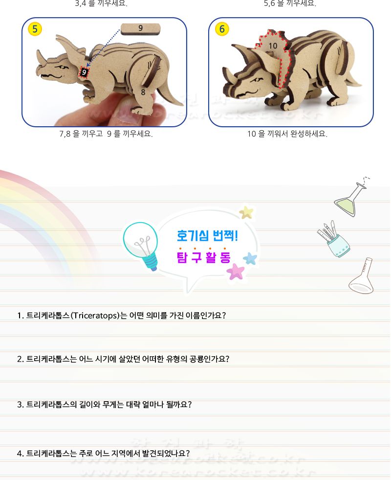 K3 입체 공룡 만들기 모음전 티라노사우르스만들기 티라노사우르스모형 공룡 공룡장난감 공룡만들기 입체공룡 입체공룡만들기 트리케라톱스 트리케라톱스모형 트리케라톱스만들기 공룡모형 트리케라톱스모형만들기