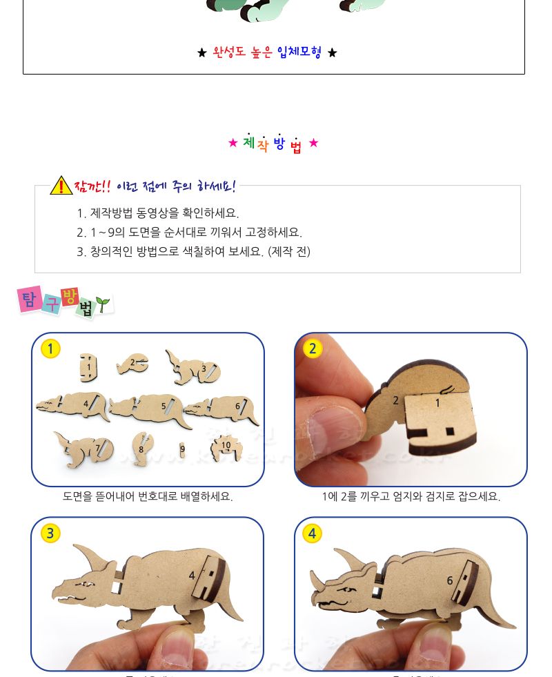 K3 입체 공룡 만들기 트리케라톱스 공룡 공룡장난감 공룡만들기 입체공룡 입체공룡만들기 트리케라톱스 트리케라톱스모형 트리케라톱스만들기 공룡모형 트리케라톱스모형만들기