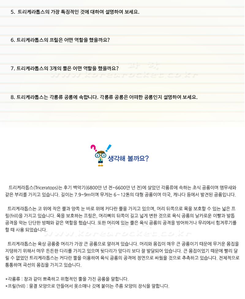 K3 입체 공룡 만들기 트리케라톱스 공룡 공룡장난감 공룡만들기 입체공룡 입체공룡만들기 트리케라톱스 트리케라톱스모형 트리케라톱스만들기 공룡모형 트리케라톱스모형만들기