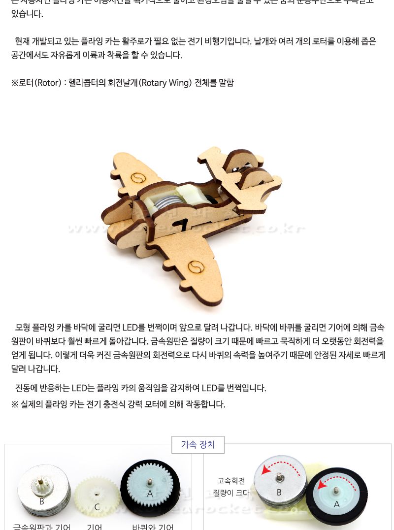 모형 플라잉 카 2종 1택 자동차만들기 플라잉카 플라잉카만들기 초등DIY만들기키트 과학장난감 과학놀이 만들기키트 과학만들기키트 DIY만들기 초등DIY만들기 과학DIY만들기