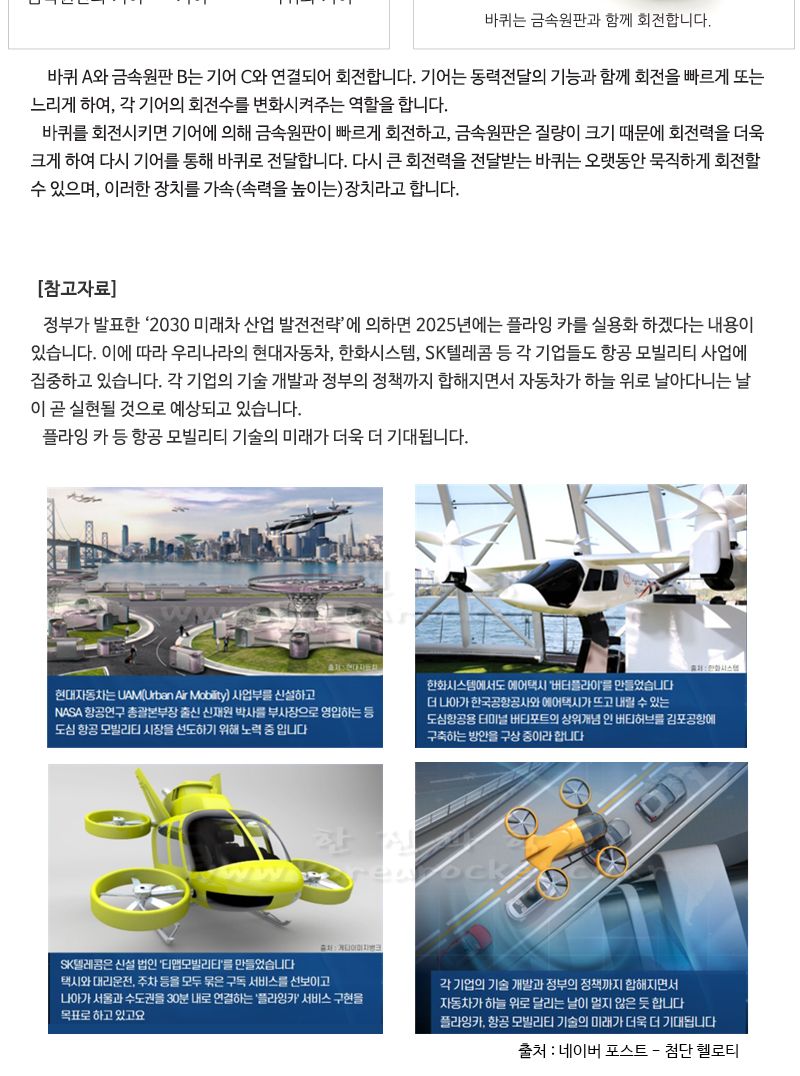모형 플라잉 카 2종 1택 자동차만들기 플라잉카 플라잉카만들기 초등DIY만들기키트 과학장난감 과학놀이 만들기키트 과학만들기키트 DIY만들기 초등DIY만들기 과학DIY만들기
