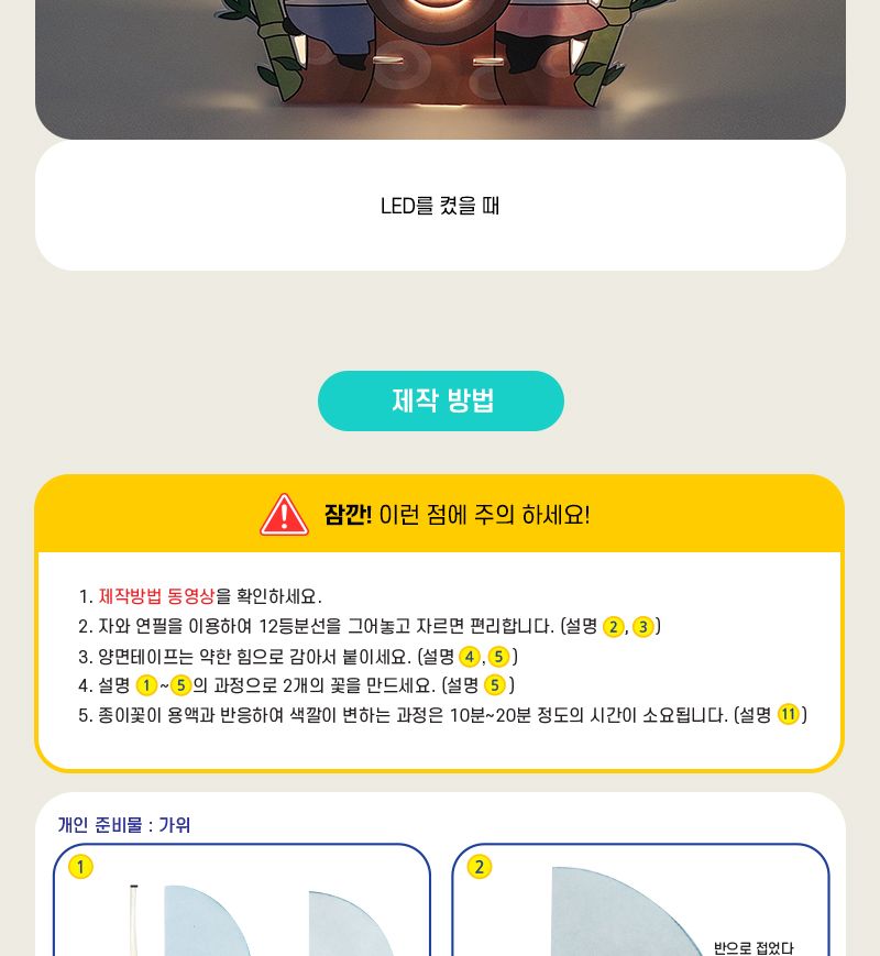팬더 지시약 종이꽃 만들기 2인 세트 지시약종이꽃 지시약종이꽃만들기 과학상자 과학장난감 과학놀이 만들기키트 과학만들기키트 DIY만들기 초등DIY만들기 DIY과학만들기