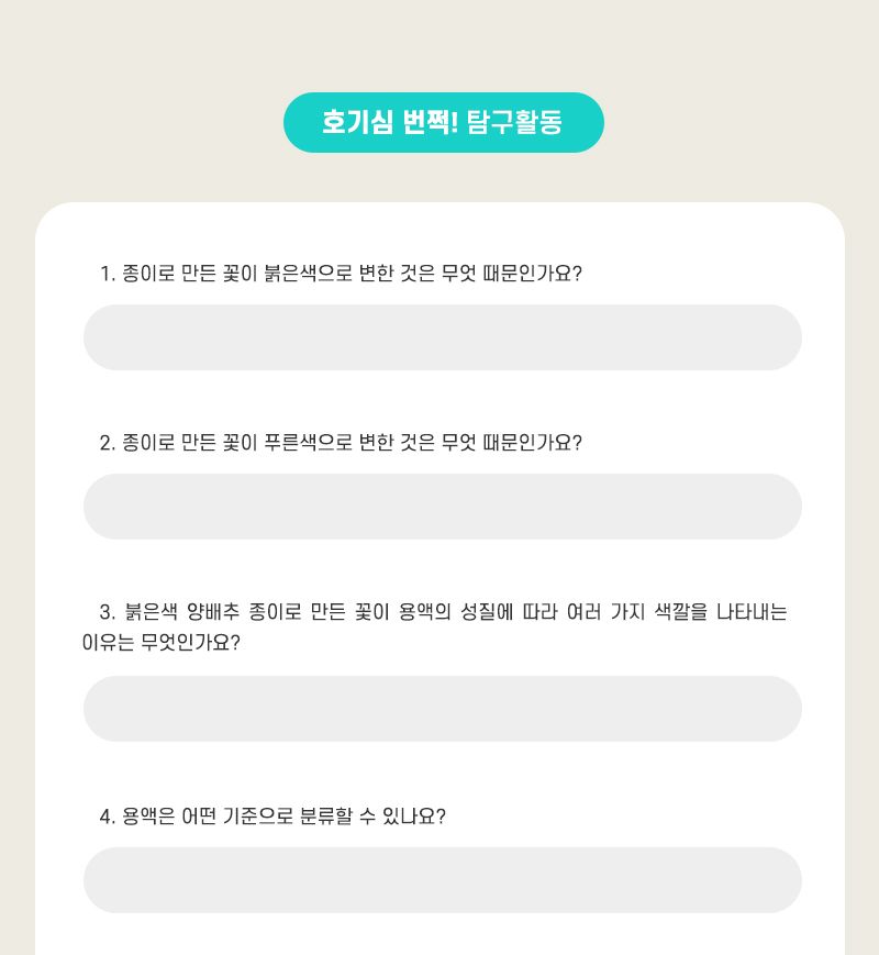팬더 지시약 종이꽃 만들기 2인 세트 지시약종이꽃 지시약종이꽃만들기 과학상자 과학장난감 과학놀이 만들기키트 과학만들기키트 DIY만들기 초등DIY만들기 DIY과학만들기