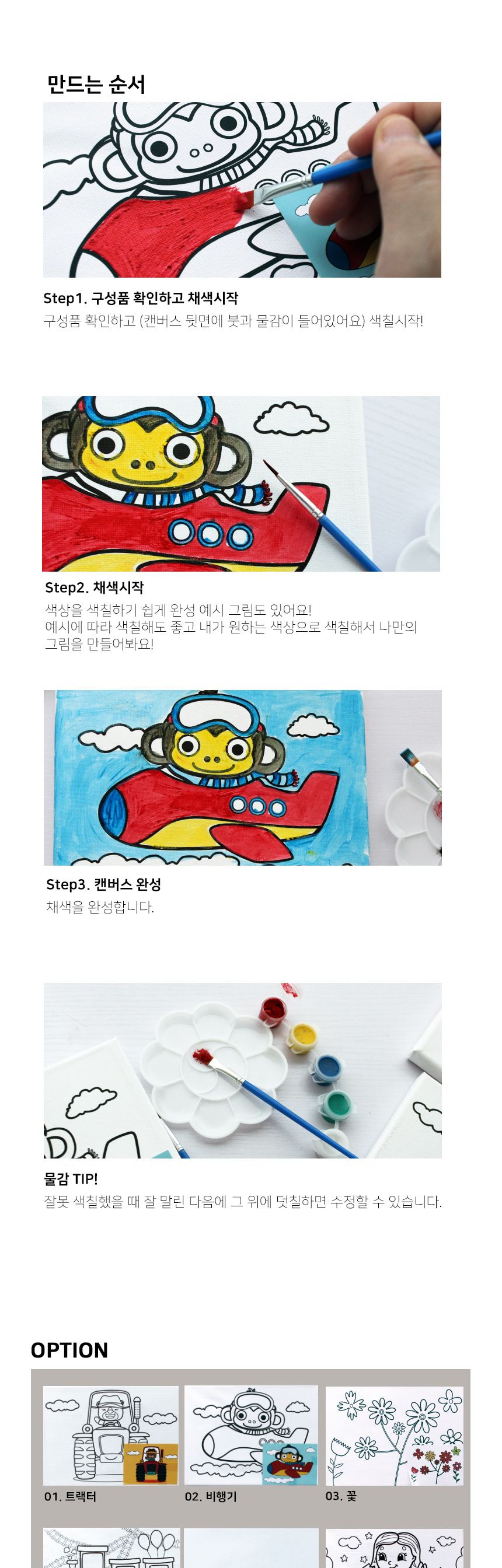 티처스 아크릴 캔버스 그림그리기 세트 21x15cm 꽃 그림그리기 그림그리기세트 DIY그림 그림용지 그림종이 그림액자 그림물감세트 학습용그림그리기 교육용그림그리기 수업용그림그리기