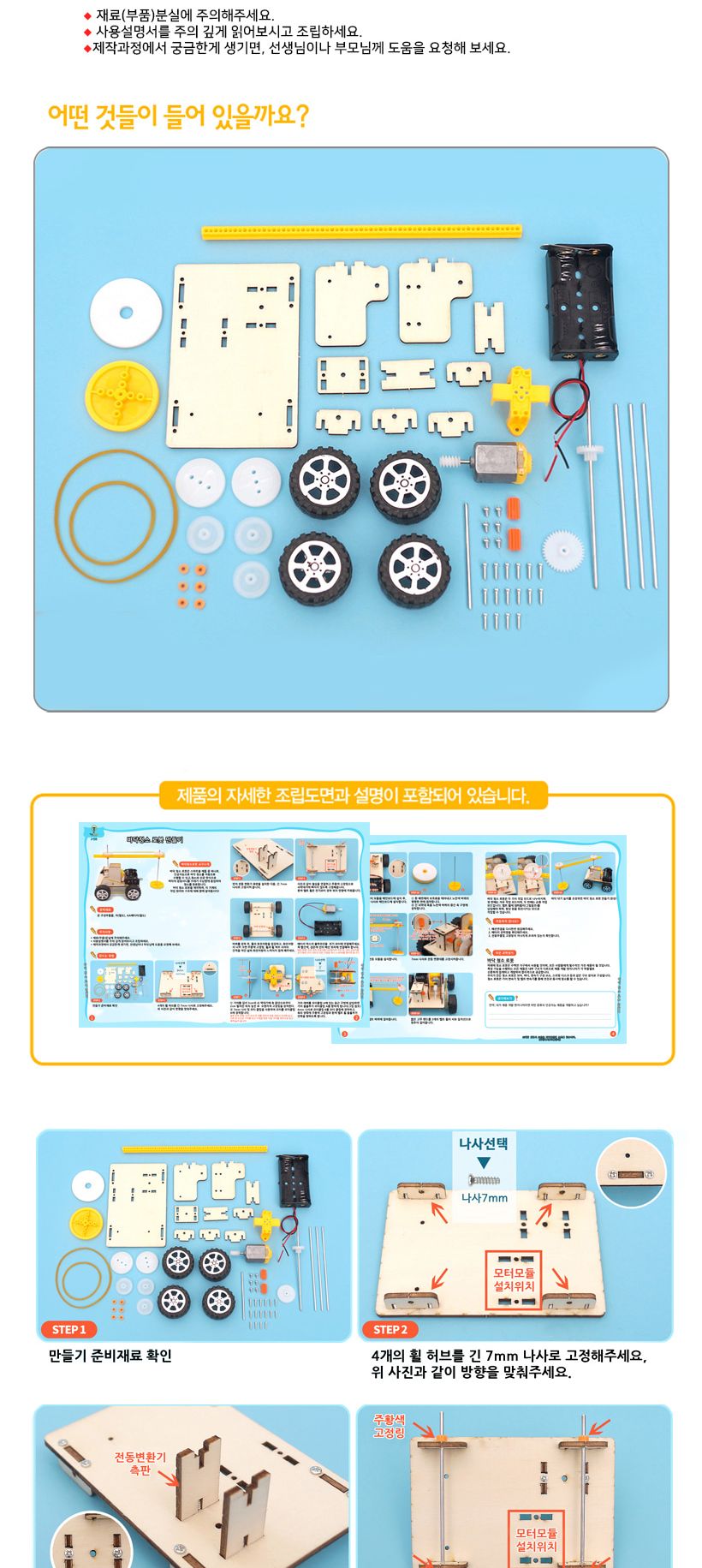 티처스 STEAM_동력전달 청소자동차 만들기 J-50 5SET 바닥청소로봇조립 DIY바닥청소로봇 초등과학교구 어린이과학교구 키즈과학교구 어린이동력전달실험 키즈동력전달실험 학원동력전달실험 동력전달청소차만들기 동력청소차