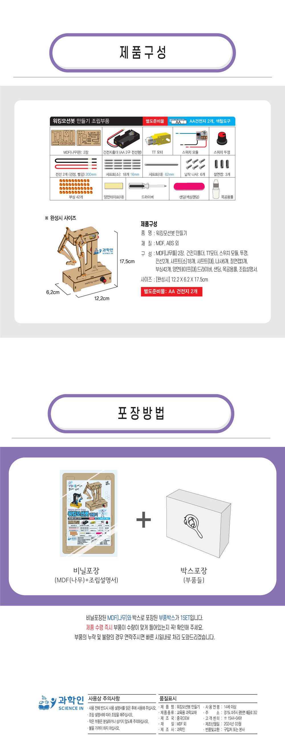워킹모션봇 만들기 DIY워킹모션봇 초등과학교구 어린이과학교구 키즈과학교구 다관절로봇만들기 모션로보트만들기 교육용과학교재 학원과학교구 워킹모션봇조립 걷는로봇만들기