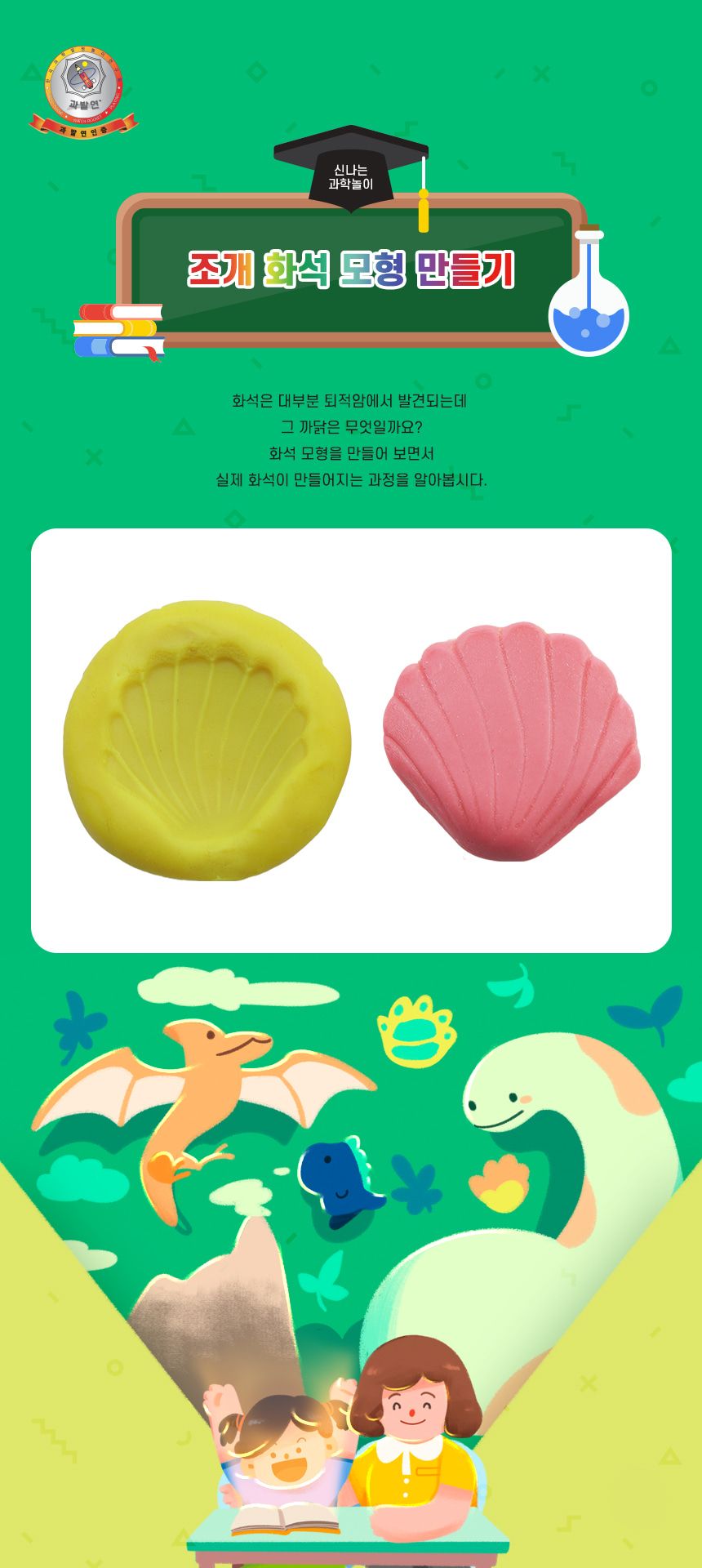 조개 화석 모형 만들기 5인 세트 초등과학교구 어린이과학교구 키즈과학교구 DIY화석모형 화석생성과정실험 화석생성실험 화석생성교육 조개화석모형관찰 학교화석실험 학원화석만들기