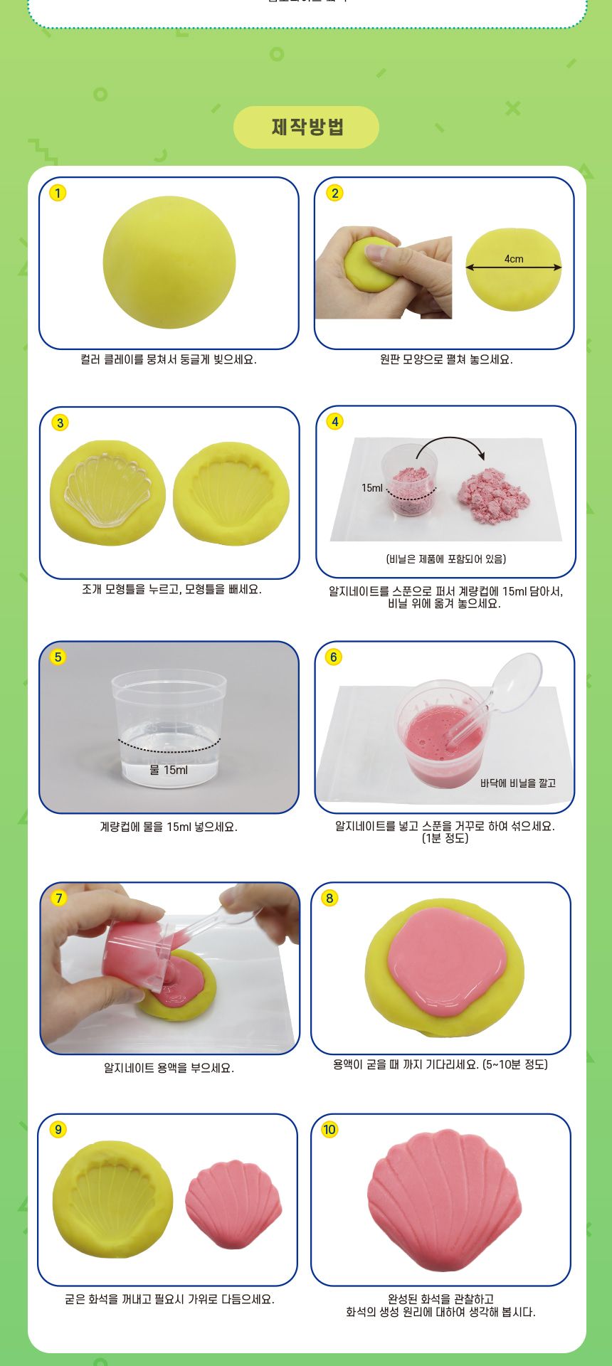 조개 화석 모형 만들기 5인 세트 초등과학교구 어린이과학교구 키즈과학교구 DIY화석모형 화석생성과정실험 화석생성실험 화석생성교육 조개화석모형관찰 학교화석실험 학원화석만들기