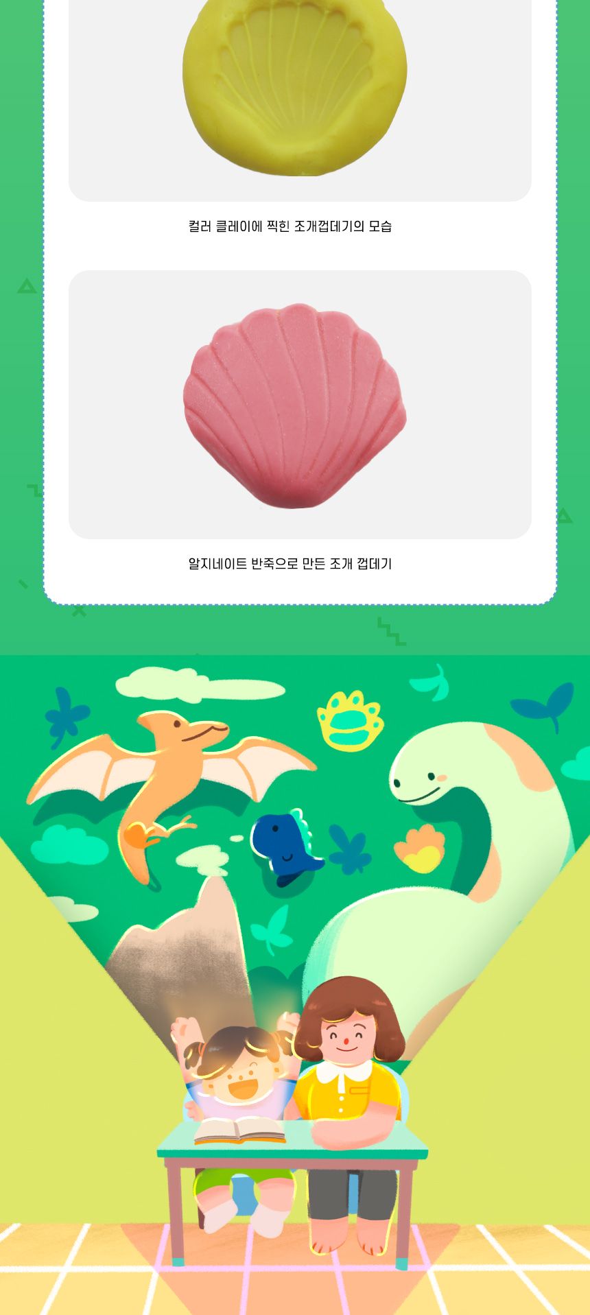 조개 화석 모형 만들기 5인 세트 초등과학교구 어린이과학교구 키즈과학교구 DIY화석모형 화석생성과정실험 화석생성실험 화석생성교육 조개화석모형관찰 학교화석실험 학원화석만들기