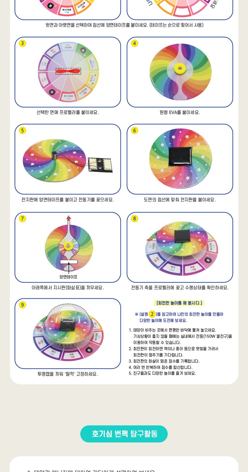 빙글빙글 태양전지 회전판 초등 DIY만들기 초등과학교구 태양전지회전판만들기 DIY태양전지회전판 어린이태양전지회전판 태양전지회전판패키지 키즈태양전지회전판 어린이과학교구 태양전지실험 키즈과학실험 태양전지회전판실험