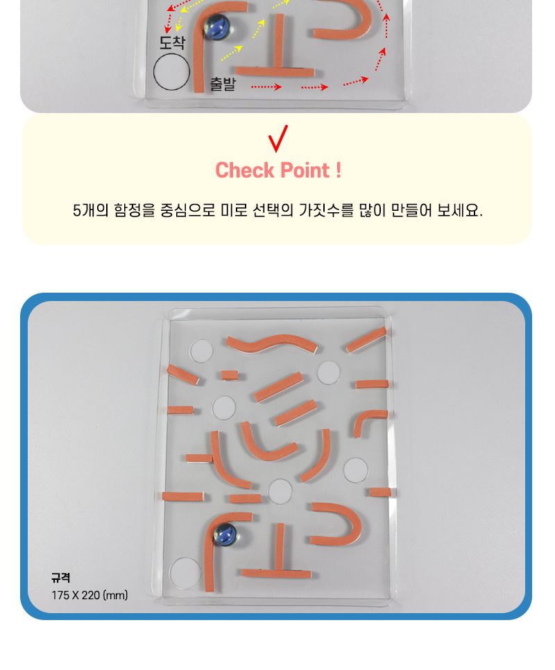 구슬 함정미로 만들기 교육 실험키트 미로게임만들기 함정게임만들기 구슬미로만들기 구슬함정만들기 DIY구슬함정미로 어린이미로만들기 키즈구슬미로만들기 구슬함정미로재료 초등구슬미로만들기 구슬미로실험키트