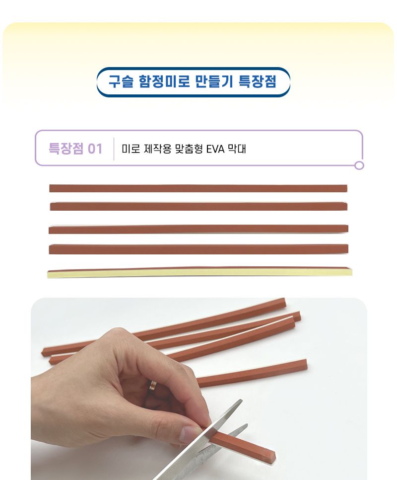 구슬 함정미로 만들기 교육 실험키트 미로게임만들기 함정게임만들기 구슬미로만들기 구슬함정만들기 DIY구슬함정미로 어린이미로만들기 키즈구슬미로만들기 구슬함정미로재료 초등구슬미로만들기 구슬미로실험키트