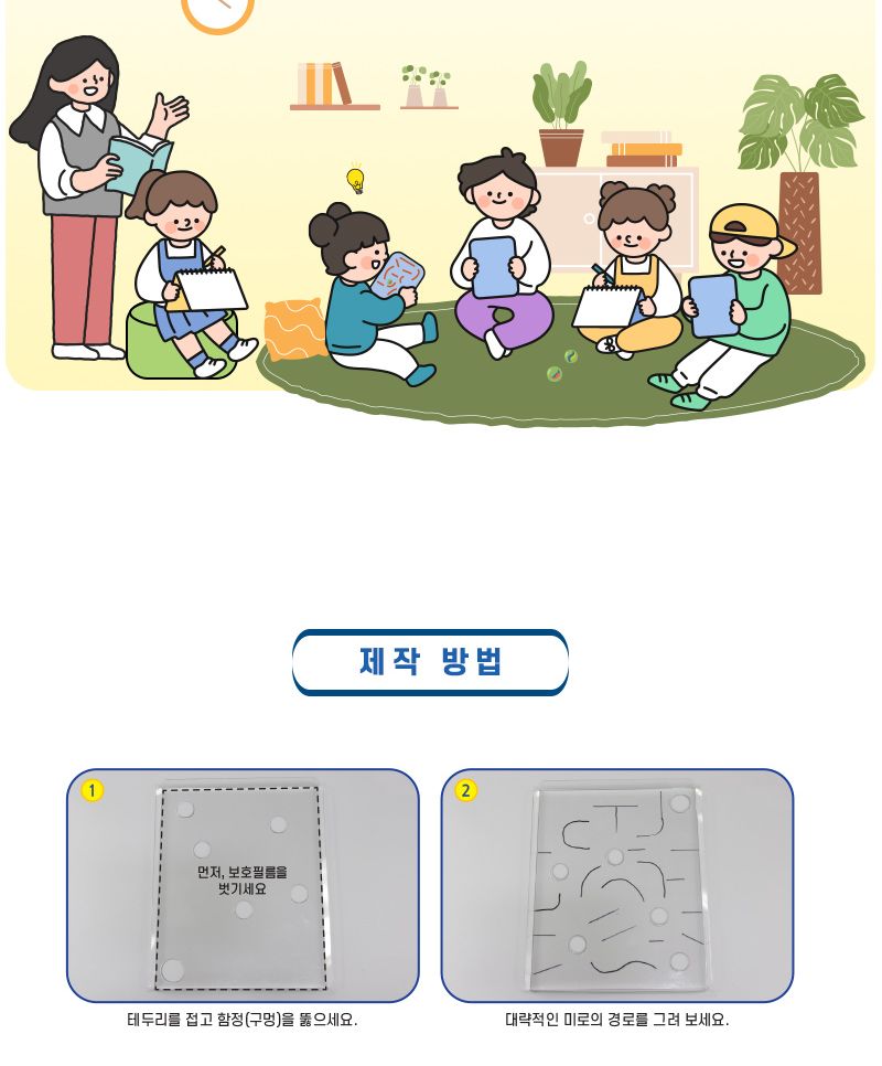 구슬 함정미로 만들기 교육 실험키트 미로게임만들기 함정게임만들기 구슬미로만들기 구슬함정만들기 DIY구슬함정미로 어린이미로만들기 키즈구슬미로만들기 구슬함정미로재료 초등구슬미로만들기 구슬미로실험키트