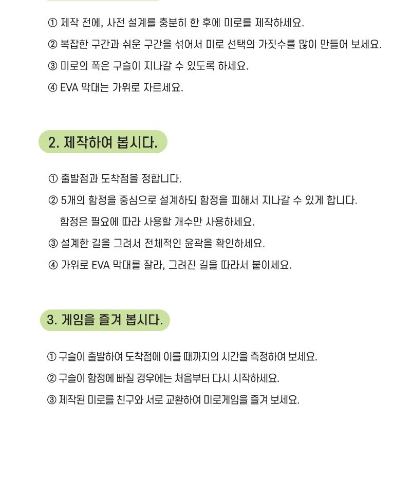 구슬 함정미로 만들기 교육 실험키트 미로게임만들기 함정게임만들기 구슬미로만들기 구슬함정만들기 DIY구슬함정미로 어린이미로만들기 키즈구슬미로만들기 구슬함정미로재료 초등구슬미로만들기 구슬미로실험키트