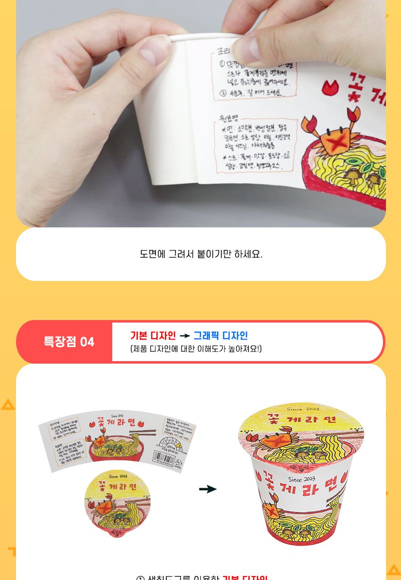 컵라면 창업하기 4인 세트 초등 DIY만들기 컵라면공작놀이 컵라면창업놀이 컵라면창업만들기 컵라면창업패키지 창의컵라면만들기 어린이컵라면만들기 키즈컵라면공작 컵라면미술놀이 디자인컵라면만들기 초등컵라면만들기