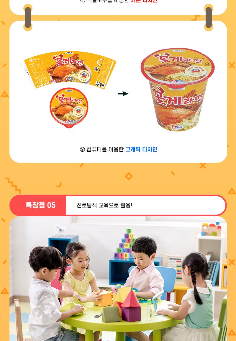 컵라면 창업하기 4인 세트 초등 DIY만들기 컵라면공작놀이 컵라면창업놀이 컵라면창업만들기 컵라면창업패키지 창의컵라면만들기 어린이컵라면만들기 키즈컵라면공작 컵라면미술놀이 디자인컵라면만들기 초등컵라면만들기