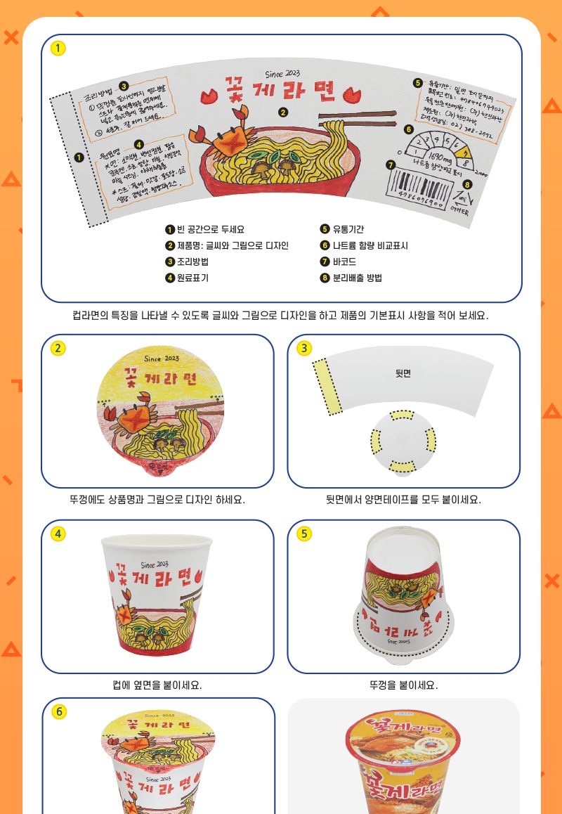 컵라면 창업하기 4인 세트 초등 DIY만들기 컵라면공작놀이 컵라면창업놀이 컵라면창업만들기 컵라면창업패키지 창의컵라면만들기 어린이컵라면만들기 키즈컵라면공작 컵라면미술놀이 디자인컵라면만들기 초등컵라면만들기