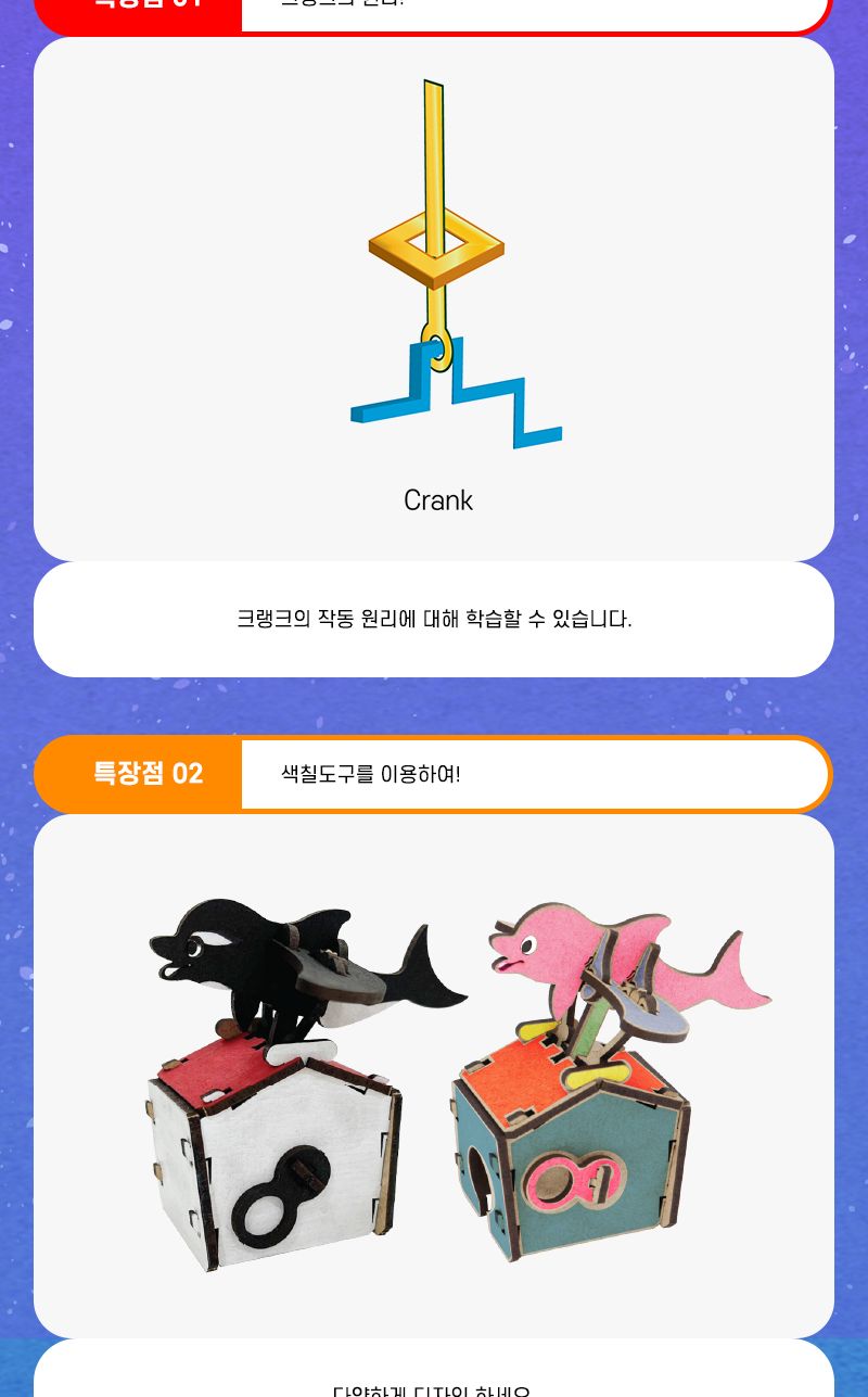 플라잉 돌핀 초등 DIY만들기 교육 실험키트 플라잉돌핀만들기 플라잉돌핀키트 크랭크원리실험 크랭크작동원리 크랭크활용교구 초등과학교구 어린이과학교구 아이과학교구 과학학습교구 크랭크학습실험