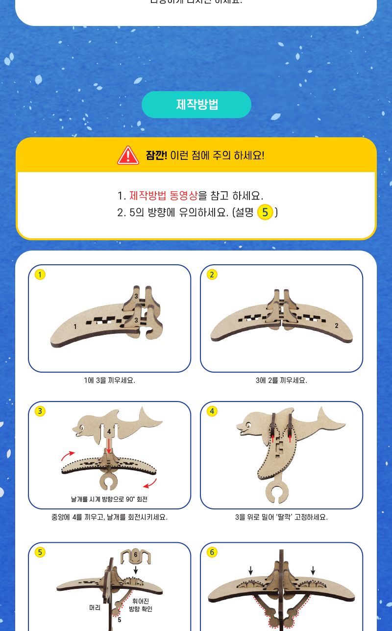 플라잉 돌핀 초등 DIY만들기 교육 실험키트 플라잉돌핀만들기 플라잉돌핀키트 크랭크원리실험 크랭크작동원리 크랭크활용교구 초등과학교구 어린이과학교구 아이과학교구 과학학습교구 크랭크학습실험