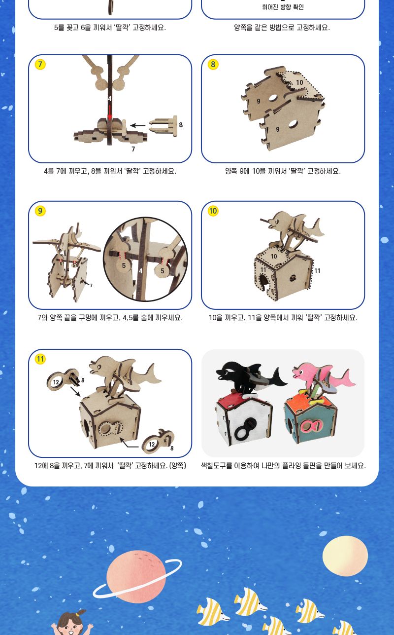 플라잉 돌핀 초등 DIY만들기 교육 실험키트 플라잉돌핀만들기 플라잉돌핀키트 크랭크원리실험 크랭크작동원리 크랭크활용교구 초등과학교구 어린이과학교구 아이과학교구 과학학습교구 크랭크학습실험