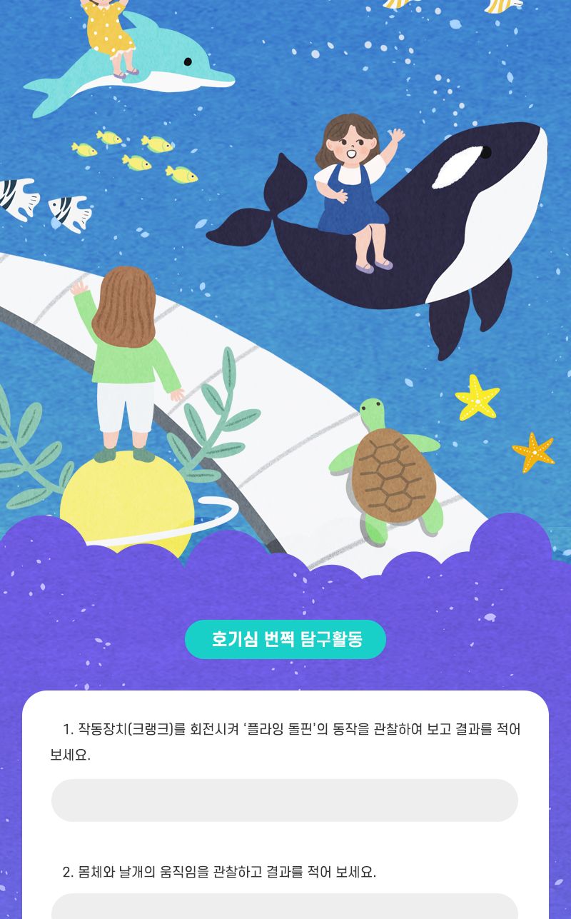 플라잉 돌핀 초등 DIY만들기 교육 실험키트 플라잉돌핀만들기 플라잉돌핀키트 크랭크원리실험 크랭크작동원리 크랭크활용교구 초등과학교구 어린이과학교구 아이과학교구 과학학습교구 크랭크학습실험