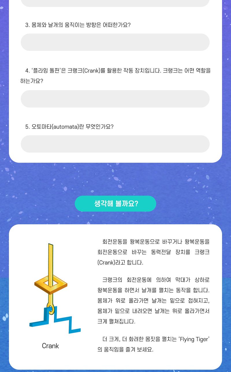 플라잉 돌핀 초등 DIY만들기 교육 실험키트 플라잉돌핀만들기 플라잉돌핀키트 크랭크원리실험 크랭크작동원리 크랭크활용교구 초등과학교구 어린이과학교구 아이과학교구 과학학습교구 크랭크학습실험