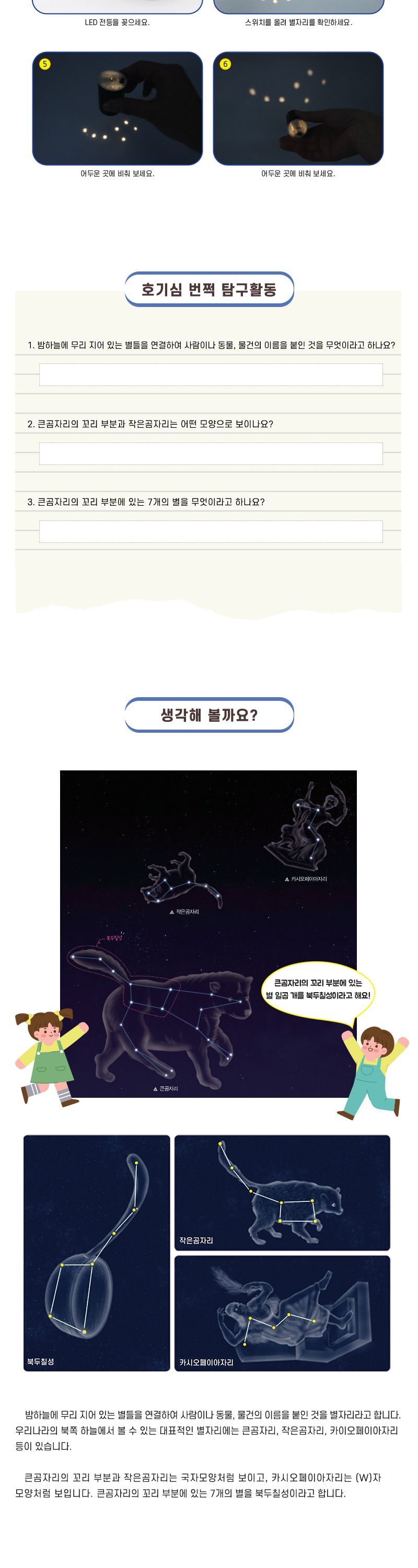 별자리 손전등 만들기 4인 세트 태양계와별학습 태양계와별과학실험 별자리손전등만들기 5학년교과실험 고학년과학실험 별자리학습 별자리손전등키트 DIY별자리손전등 초등교과실험 어린이손전등만들기 키즈별자리손전등