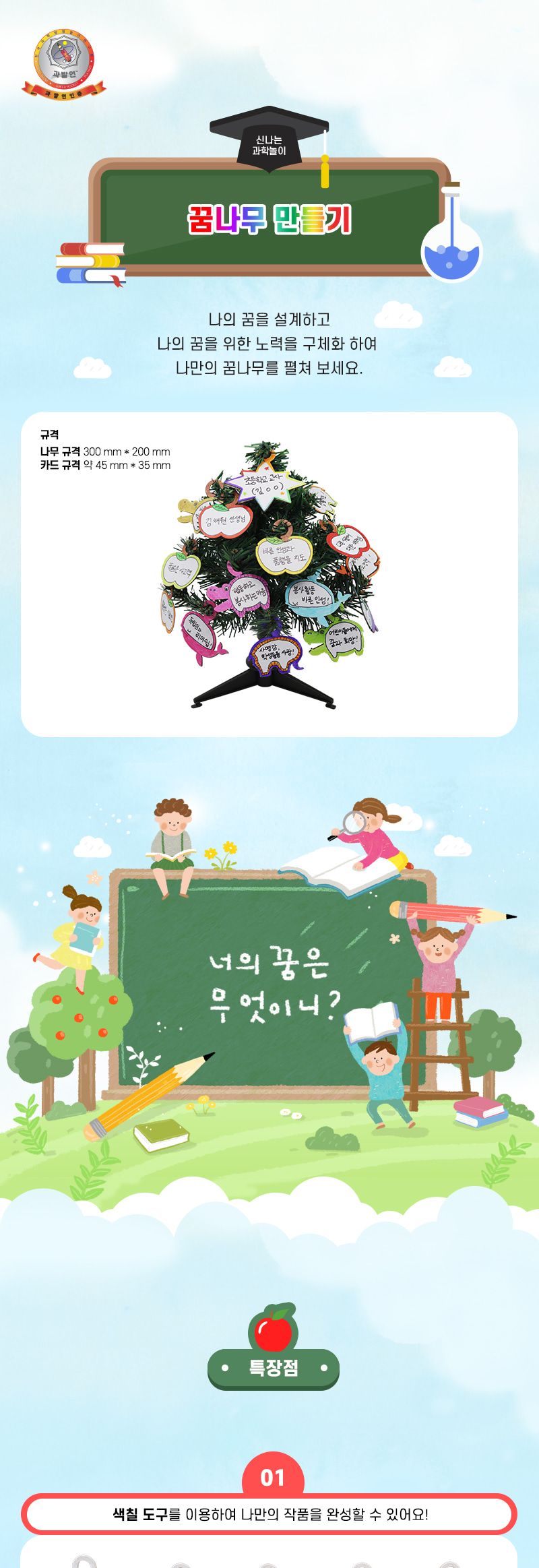 꿈나무 만들기 초등 초등꿈나무만들기 어린이꿈나무만들기 키즈꿈나무만들기 DIY꿈나무 진로탐색용꿈나무 진로교육 어린이진로학습 키즈꿈나무학습 진로계획탐구 꿈트리만들기