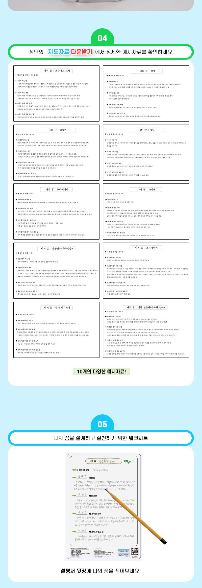 꿈나무 만들기 초등 초등꿈나무만들기 어린이꿈나무만들기 키즈꿈나무만들기 DIY꿈나무 진로탐색용꿈나무 진로교육 어린이진로학습 키즈꿈나무학습 진로계획탐구 꿈트리만들기