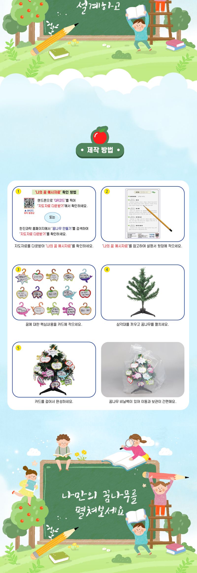 꿈나무 만들기 초등 초등꿈나무만들기 어린이꿈나무만들기 키즈꿈나무만들기 DIY꿈나무 진로탐색용꿈나무 진로교육 어린이진로학습 키즈꿈나무학습 진로계획탐구 꿈트리만들기