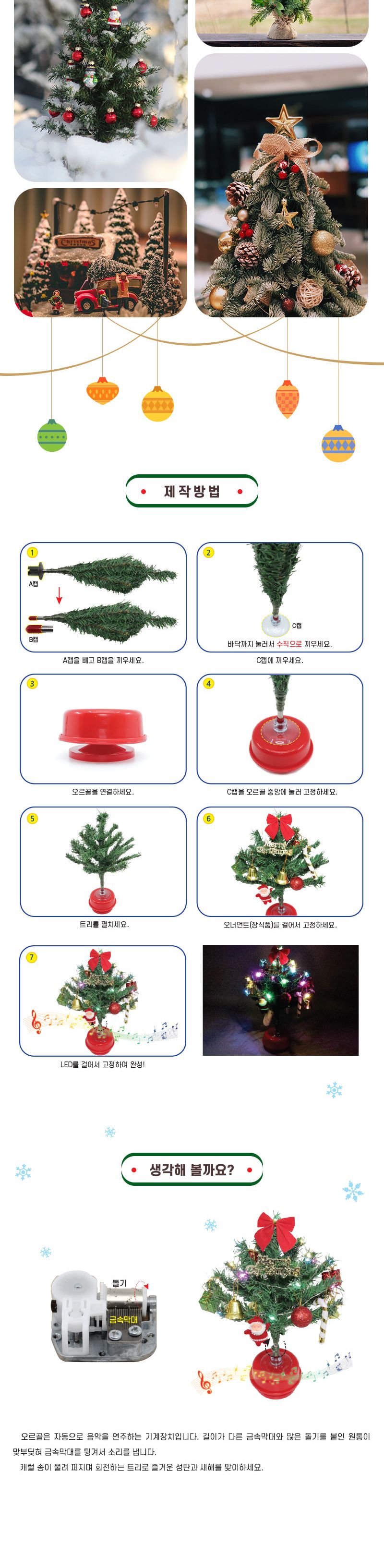 오르골 크리스마스 트리 만들기 초등 초등과학교구 어린이과학교구 키즈과학교구 어린이오르골만들기 키즈오르골만들기 저학년오르골만들기 초등학생오르골만들기 DIY오르골 오르골원리학습 성탄절오르골만들기