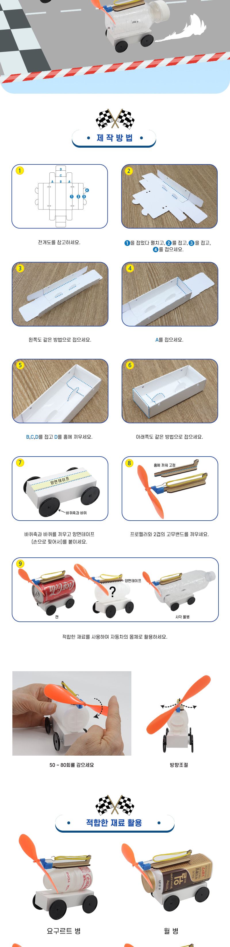 재활용품 창작 윈드 카 재활용품윈드카 방향조절윈드카 자동차만들기 윈드카만들기 초등DIY만들기키트 과학장난감 과학놀이 만들기키트 과학만들기키트 DIY만들기 초등DIY만들기 과학DIY만들기