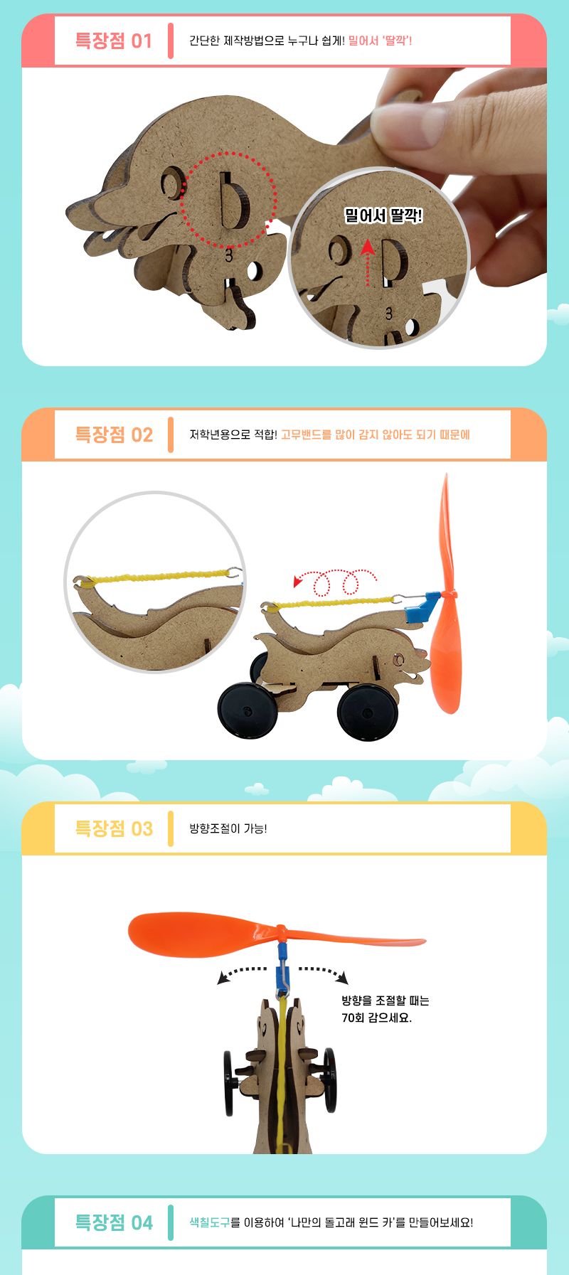돌고래 윈드 카 방향조절 돌고래윈드카만들기 돌고래윈드카 방향조절윈드카 자동차만들기 윈드카만들기 초등DIY만들기키트 과학장난감 과학놀이 만들기키트 과학만들기키트 DIY만들기 초등DIY만들기 과학DIY만들기