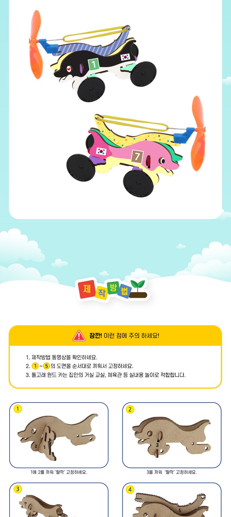 돌고래 윈드 카 방향조절 돌고래윈드카만들기 돌고래윈드카 방향조절윈드카 자동차만들기 윈드카만들기 초등DIY만들기키트 과학장난감 과학놀이 만들기키트 과학만들기키트 DIY만들기 초등DIY만들기 과학DIY만들기