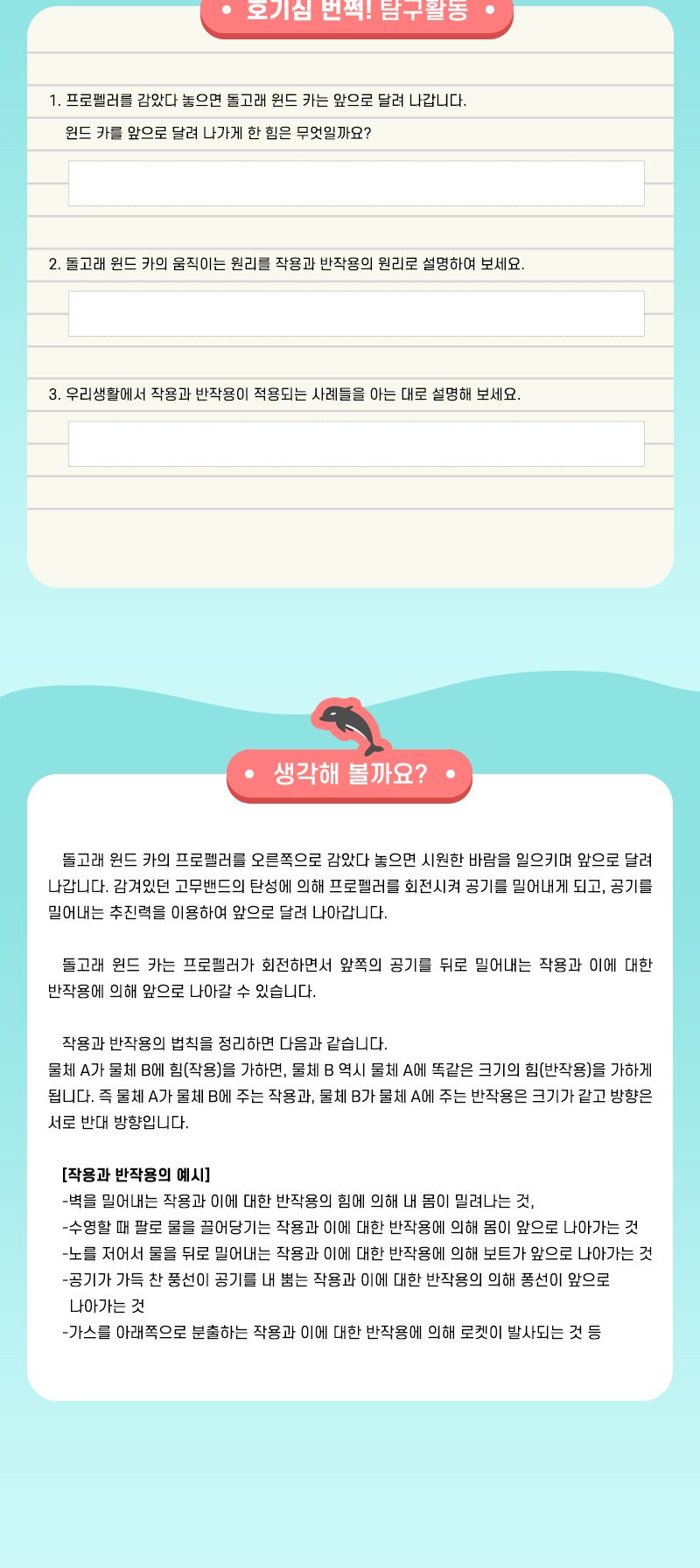 돌고래 윈드 카 방향조절 돌고래윈드카만들기 돌고래윈드카 방향조절윈드카 자동차만들기 윈드카만들기 초등DIY만들기키트 과학장난감 과학놀이 만들기키트 과학만들기키트 DIY만들기 초등DIY만들기 과학DIY만들기