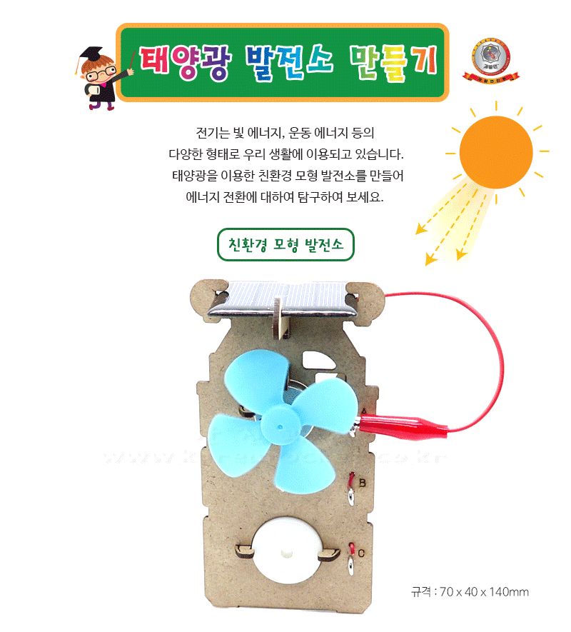 태양광 발전소 만들기 태양광발전소 발전소만들기 태양광발전소만들기 태양광학습장난감 태양광실험장난감 태양광실험 과학장난감 과학교구 과학상자 태양광장난감만들기
