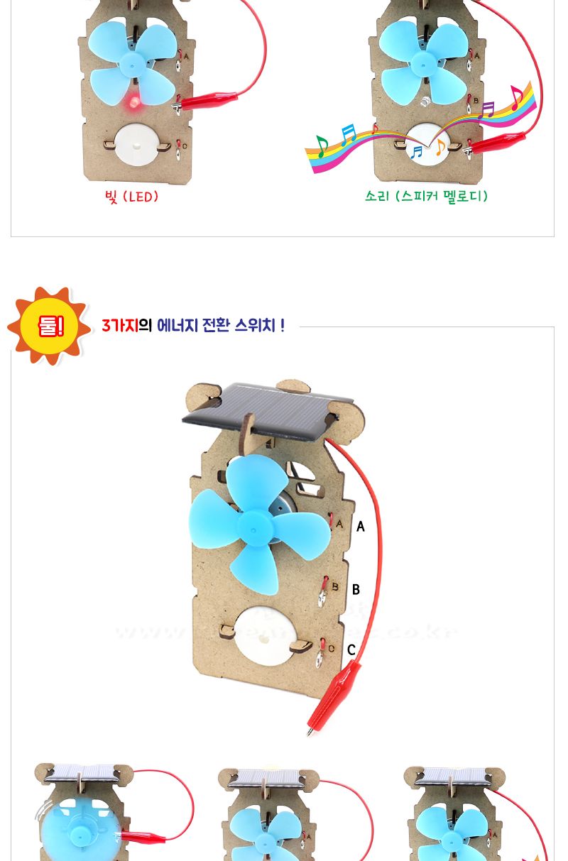 태양광 발전소 만들기 태양광발전소 발전소만들기 태양광발전소만들기 태양광학습장난감 태양광실험장난감 태양광실험 과학장난감 과학교구 과학상자 태양광장난감만들기