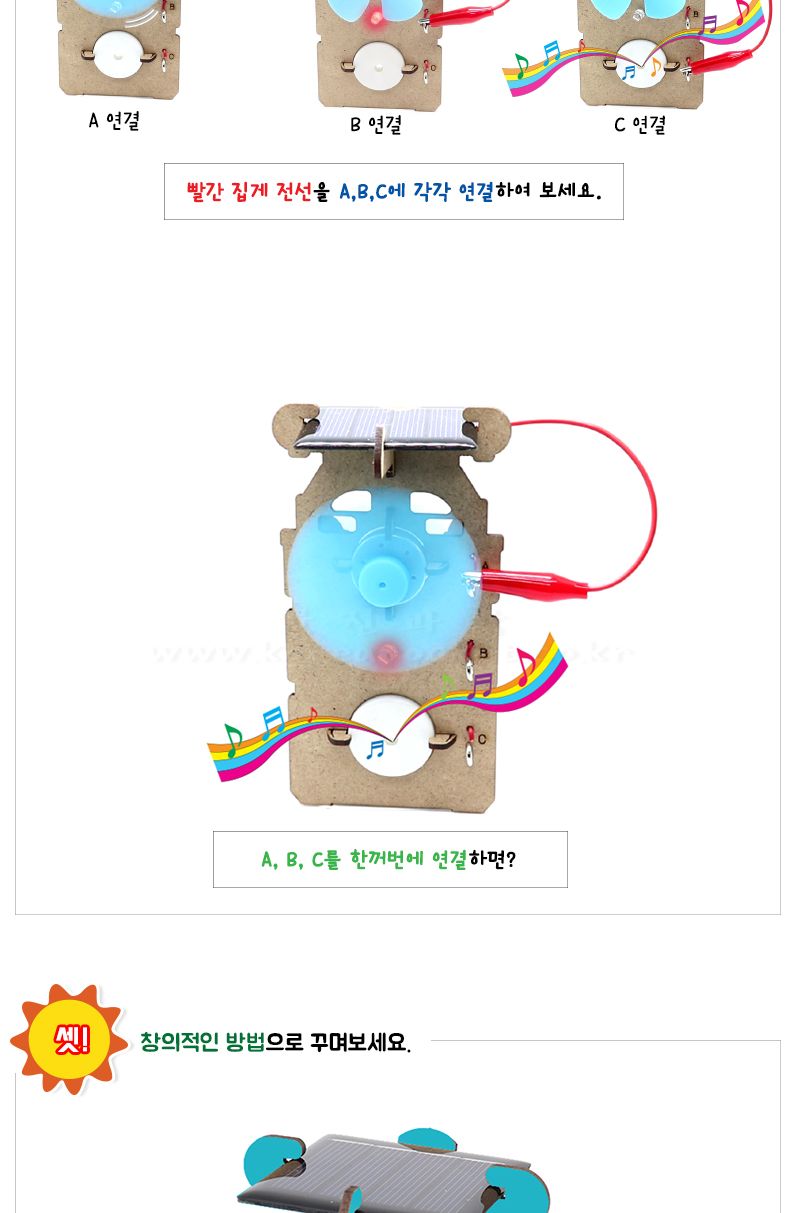 태양광 발전소 만들기 태양광발전소 발전소만들기 태양광발전소만들기 태양광학습장난감 태양광실험장난감 태양광실험 과학장난감 과학교구 과학상자 태양광장난감만들기
