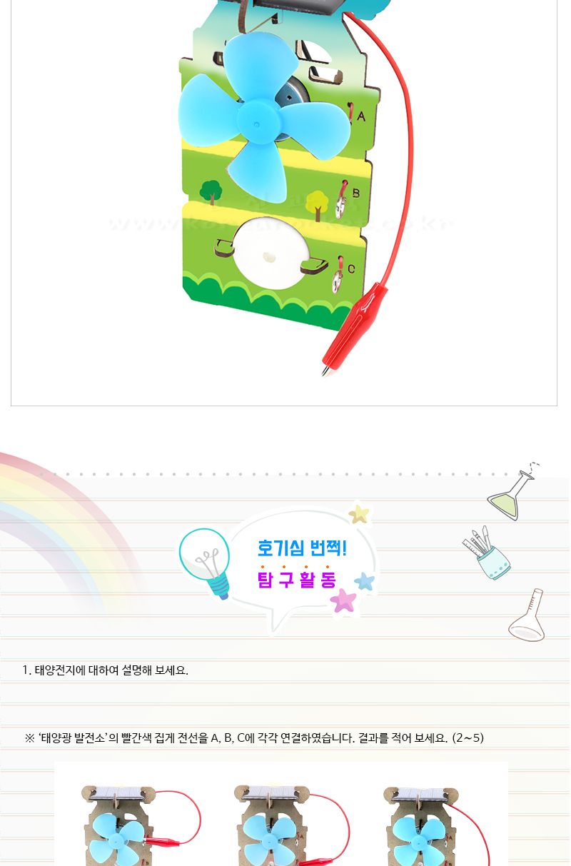 태양광 발전소 만들기 태양광발전소 발전소만들기 태양광발전소만들기 태양광학습장난감 태양광실험장난감 태양광실험 과학장난감 과학교구 과학상자 태양광장난감만들기