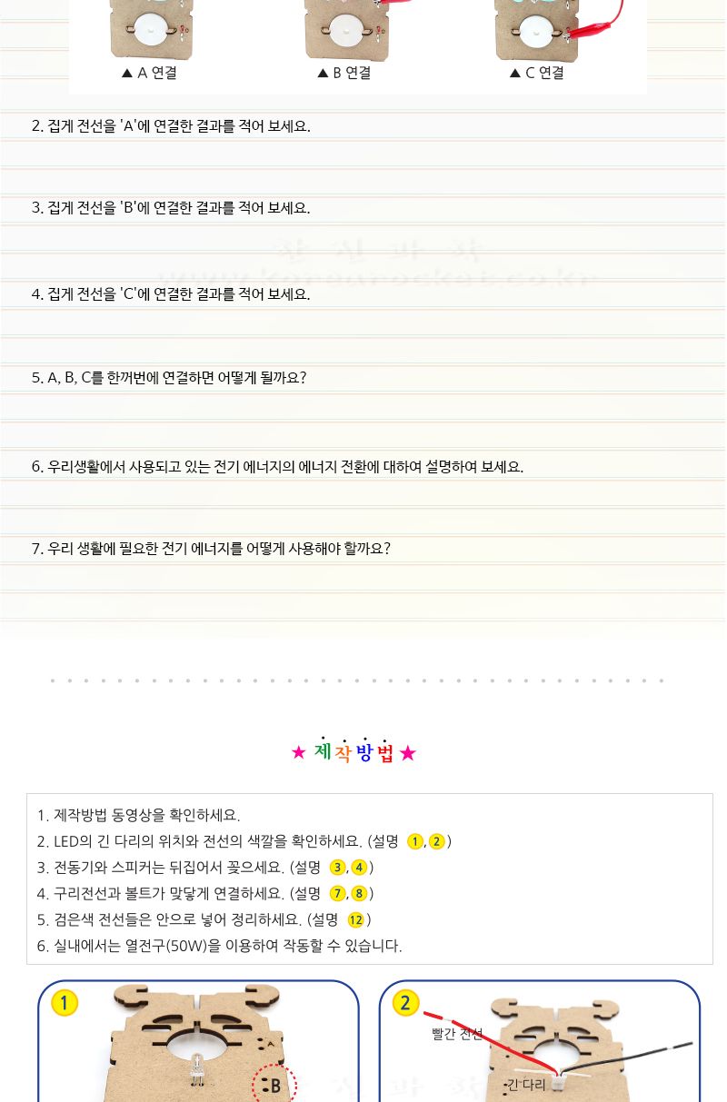 태양광 발전소 만들기 태양광발전소 발전소만들기 태양광발전소만들기 태양광학습장난감 태양광실험장난감 태양광실험 과학장난감 과학교구 과학상자 태양광장난감만들기