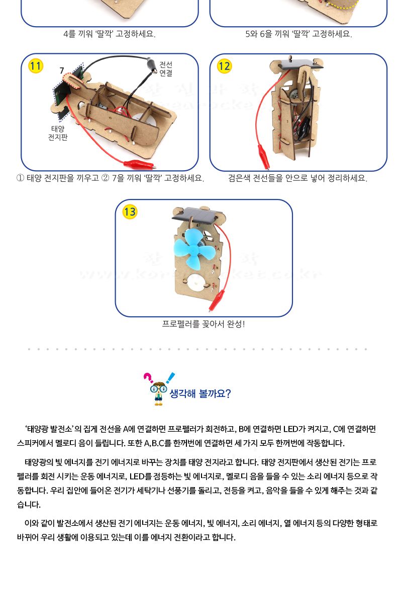 태양광 발전소 만들기 태양광발전소 발전소만들기 태양광발전소만들기 태양광학습장난감 태양광실험장난감 태양광실험 과학장난감 과학교구 과학상자 태양광장난감만들기